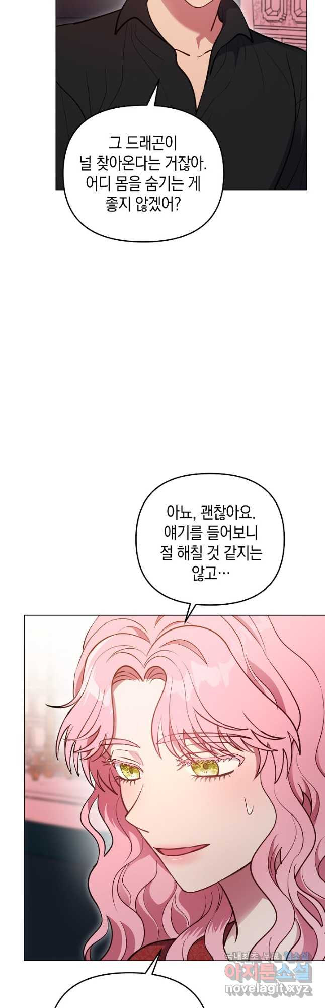 엘리자베스 89화 - 웹툰 이미지 40