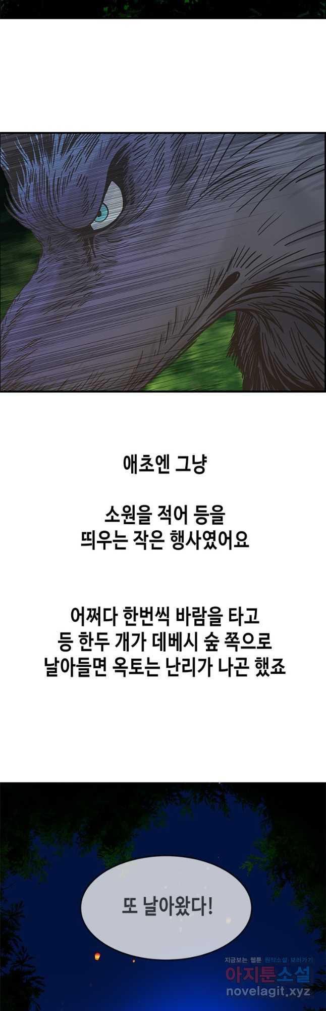 천 개의 달이 뜨면 87화 - 웹툰 이미지 20