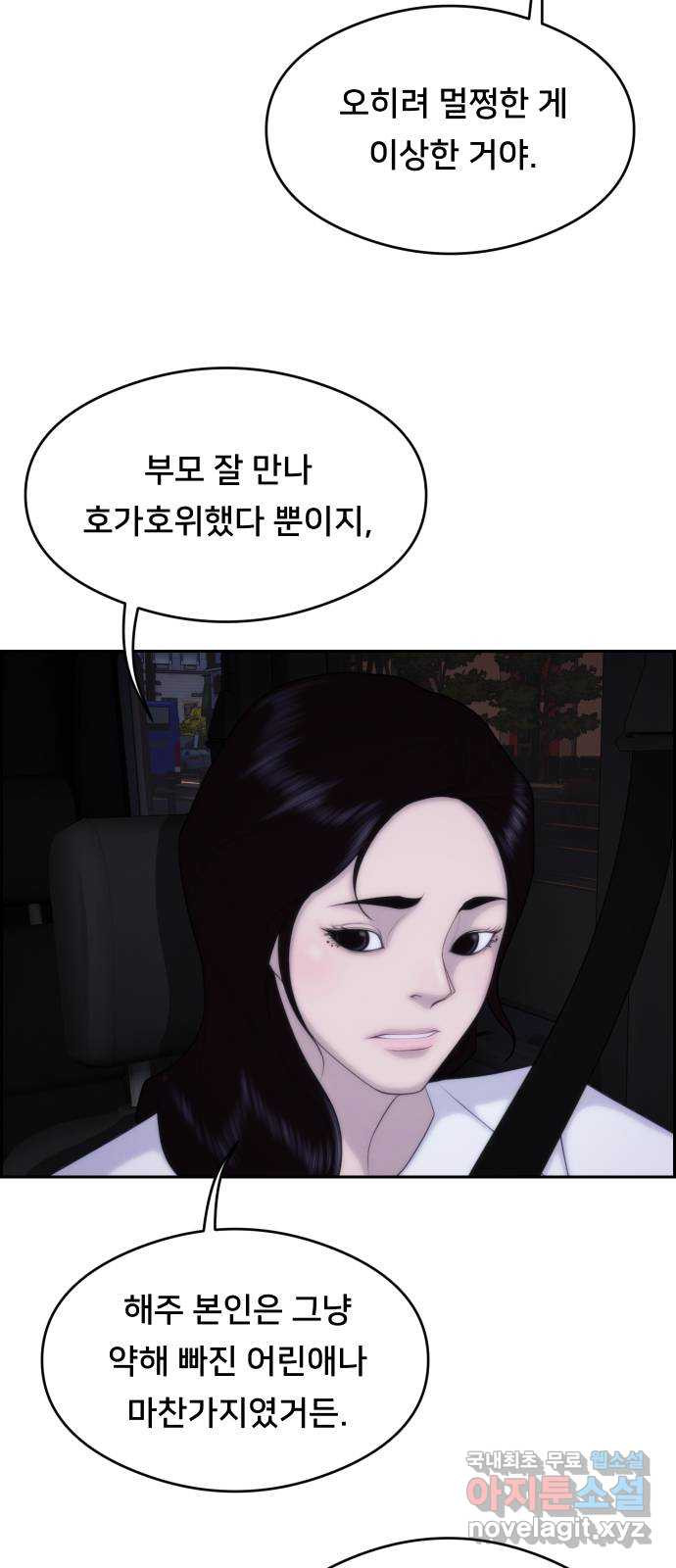 메소드 연기법 49화 - 웹툰 이미지 28