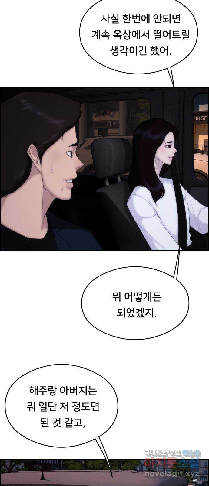 메소드 연기법 49화 - 웹툰 이미지 29