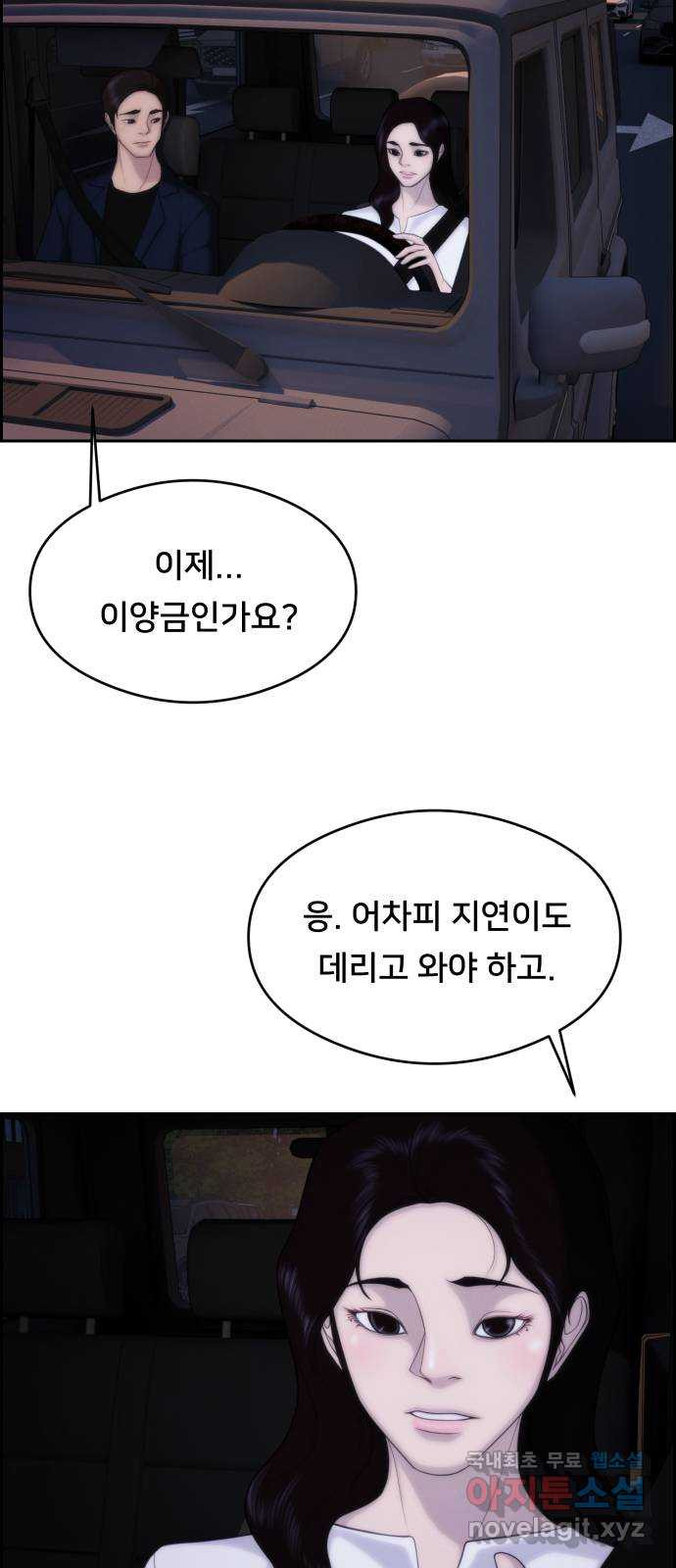 메소드 연기법 49화 - 웹툰 이미지 30