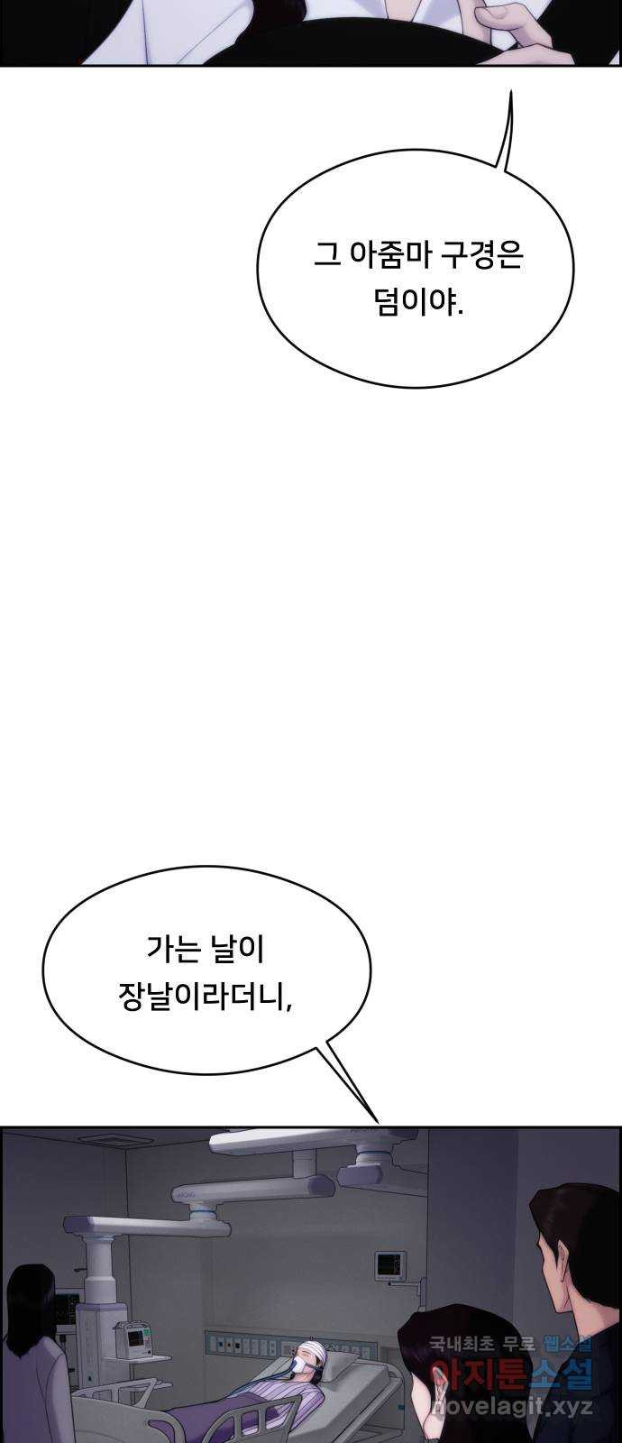 메소드 연기법 49화 - 웹툰 이미지 31