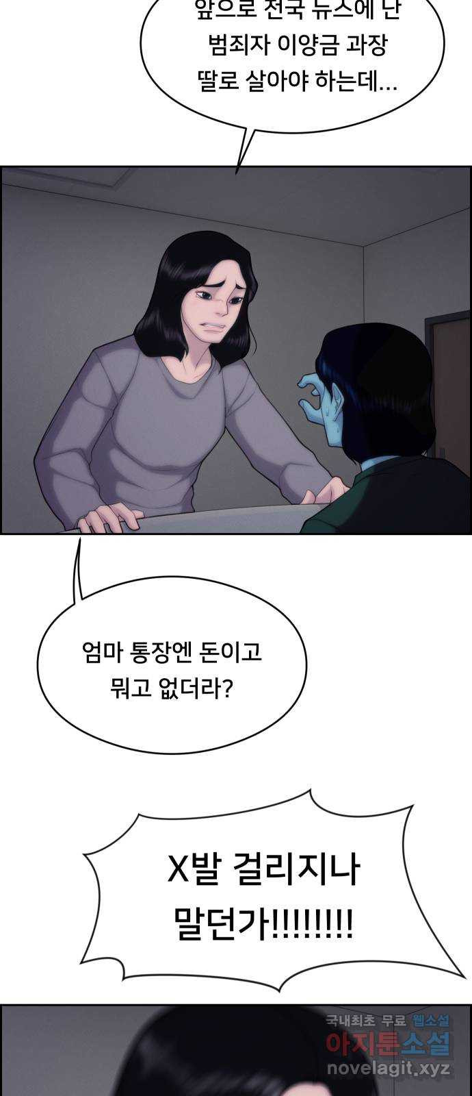 메소드 연기법 49화 - 웹툰 이미지 37