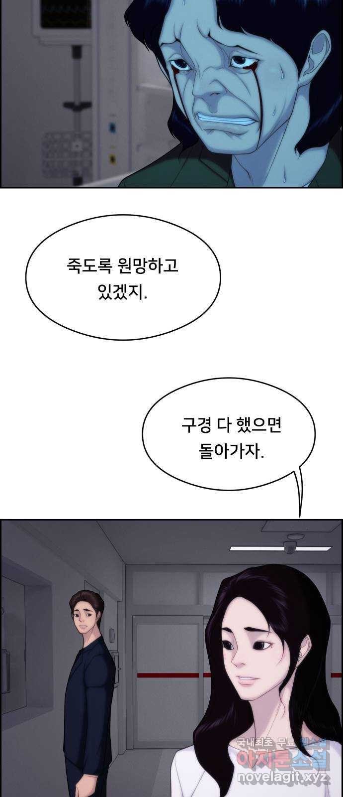 메소드 연기법 49화 - 웹툰 이미지 45