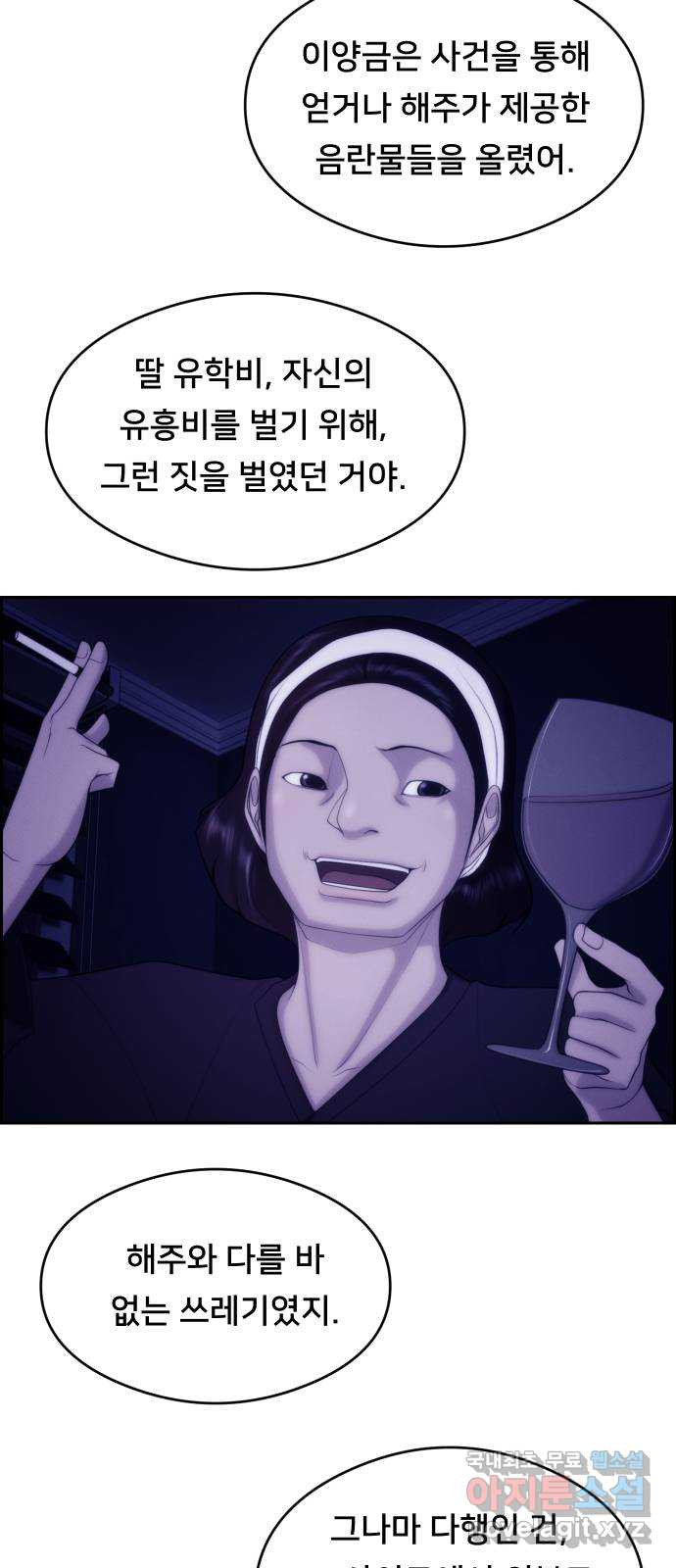 메소드 연기법 49화 - 웹툰 이미지 56