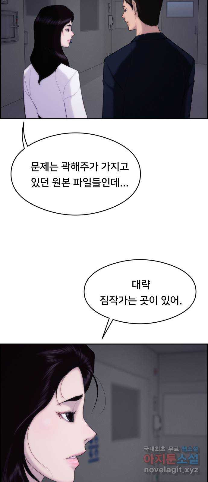 메소드 연기법 49화 - 웹툰 이미지 58