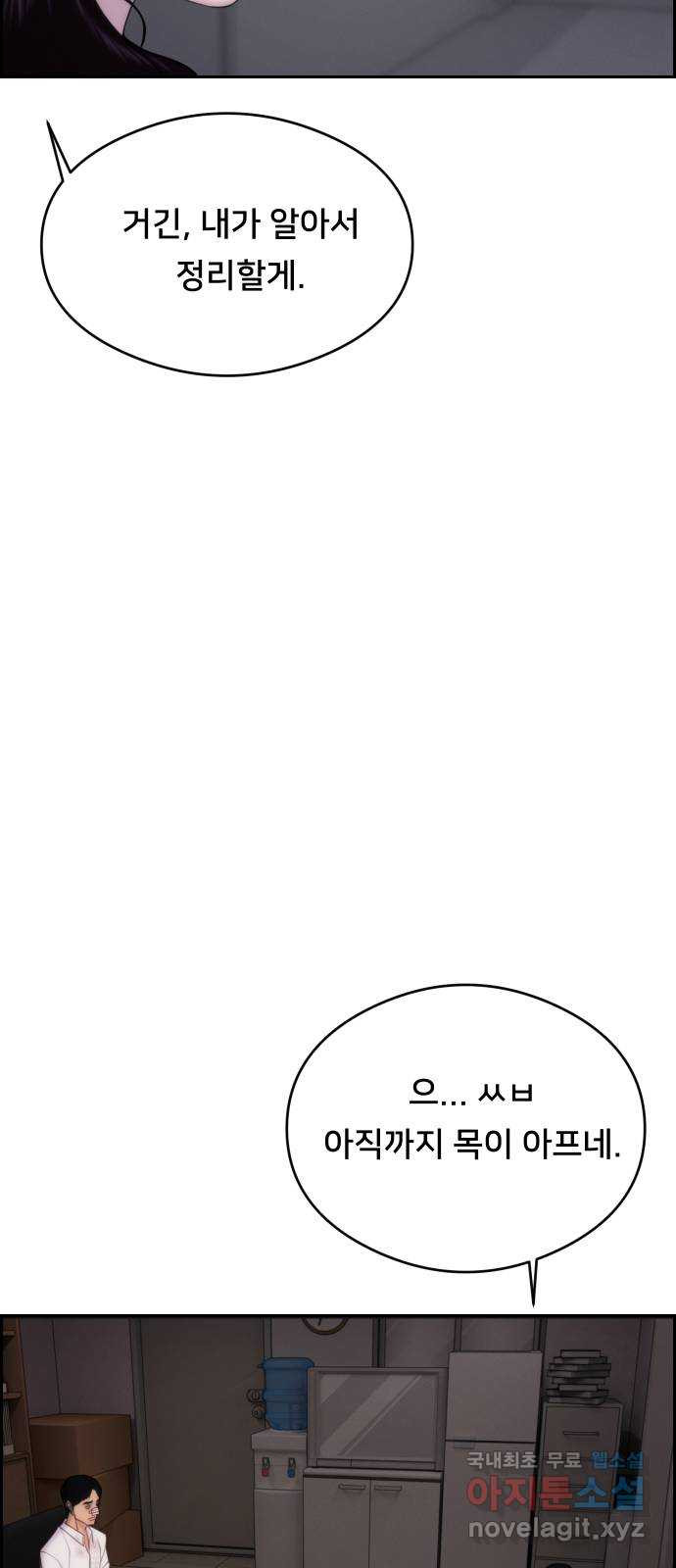 메소드 연기법 49화 - 웹툰 이미지 59