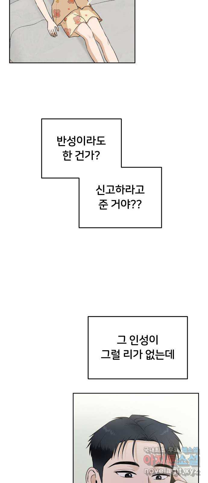 너의 키스씬 65화 - 그렇고 그런 사이 (2) - 웹툰 이미지 42