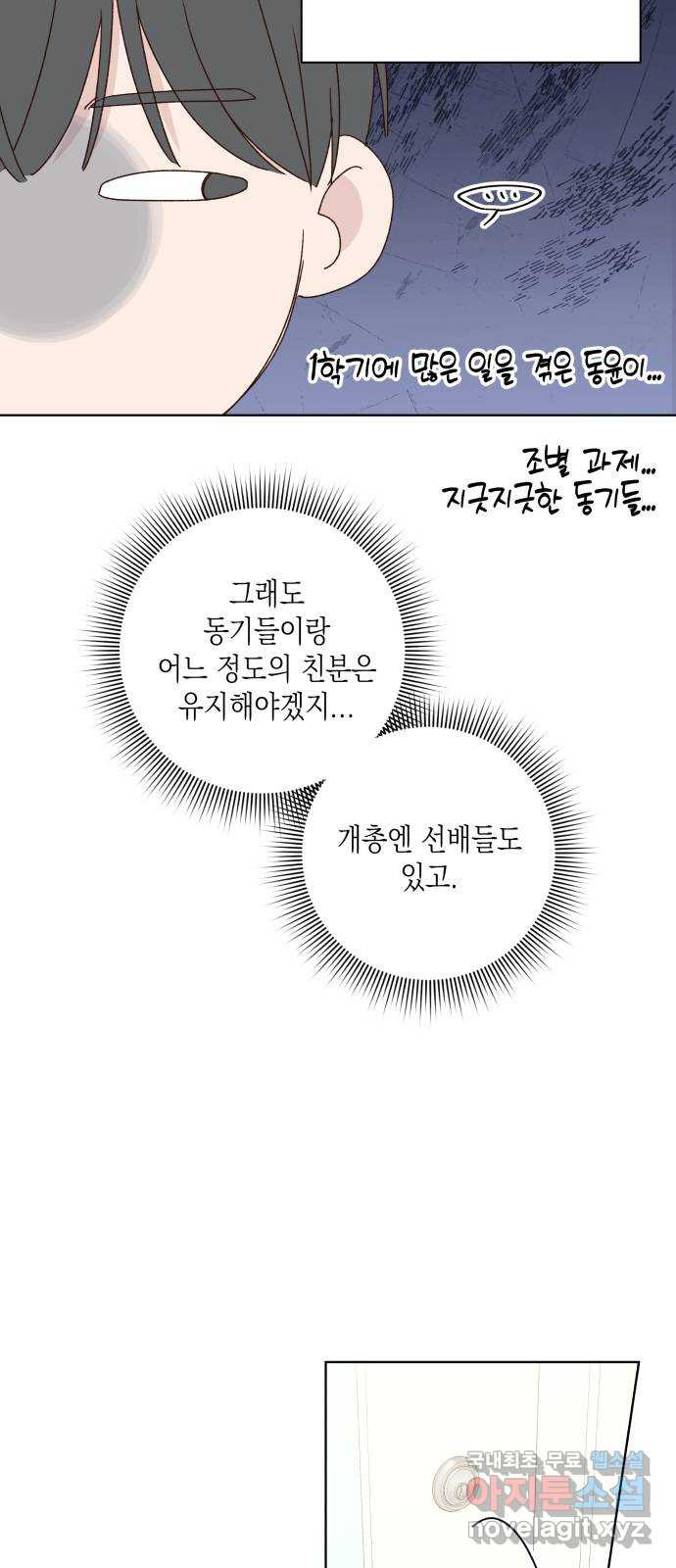 선을 넘은 연애 외전 4화: 강동윤 - 웹툰 이미지 8