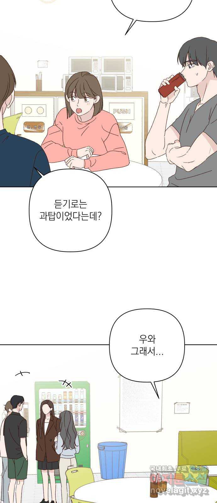 선을 넘은 연애 외전 4화: 강동윤 - 웹툰 이미지 24