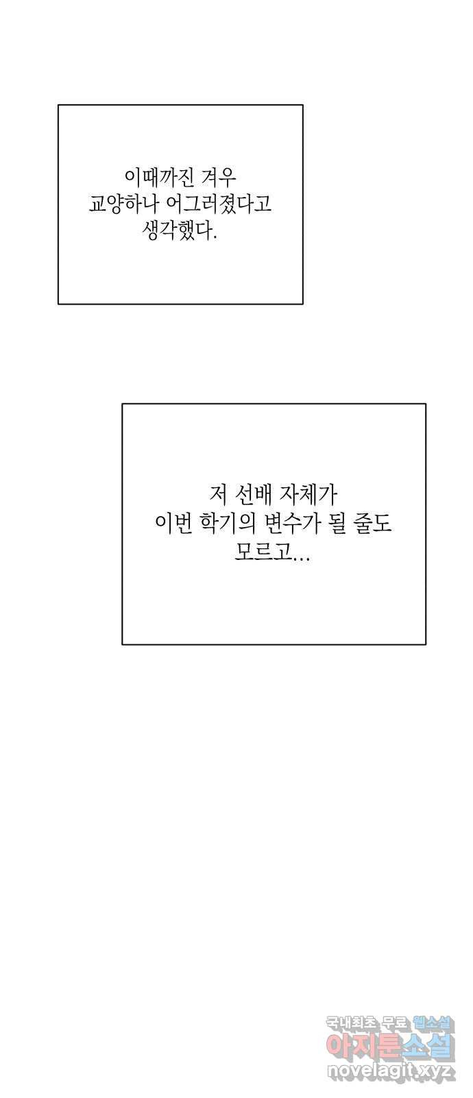 선을 넘은 연애 외전 4화: 강동윤 - 웹툰 이미지 31