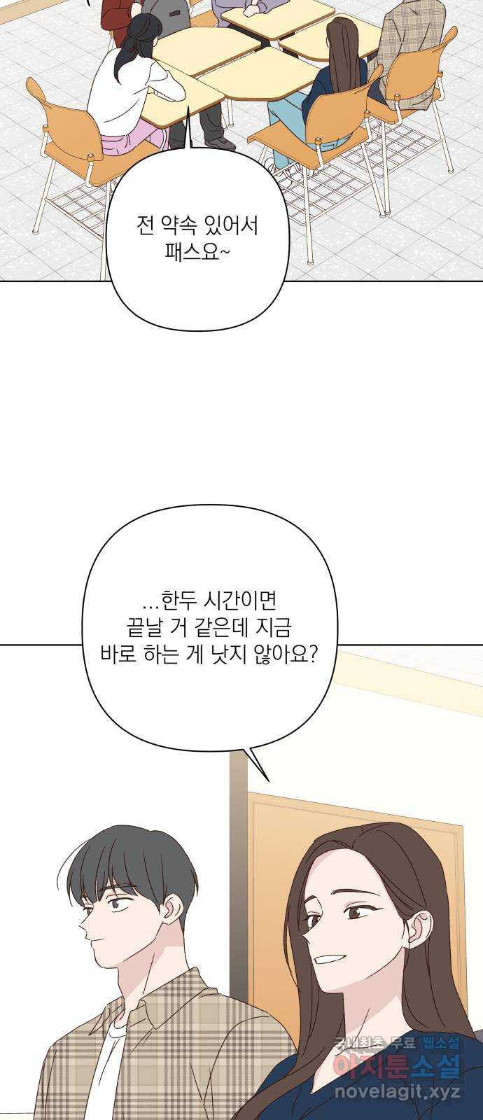 선을 넘은 연애 외전 4화: 강동윤 - 웹툰 이미지 33