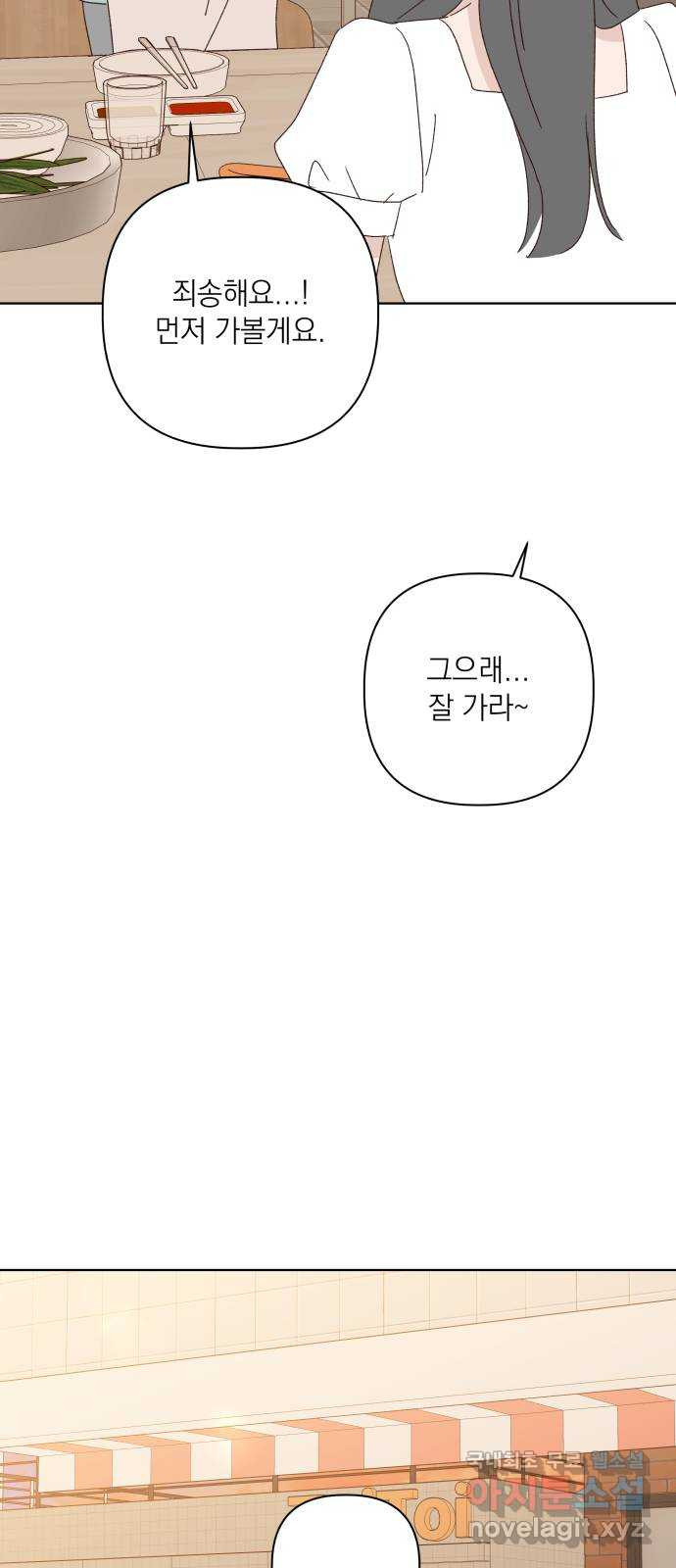 선을 넘은 연애 외전 4화: 강동윤 - 웹툰 이미지 67