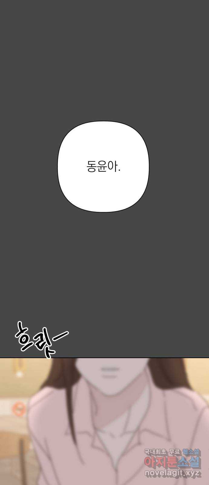 선을 넘은 연애 외전 4화: 강동윤 - 웹툰 이미지 71