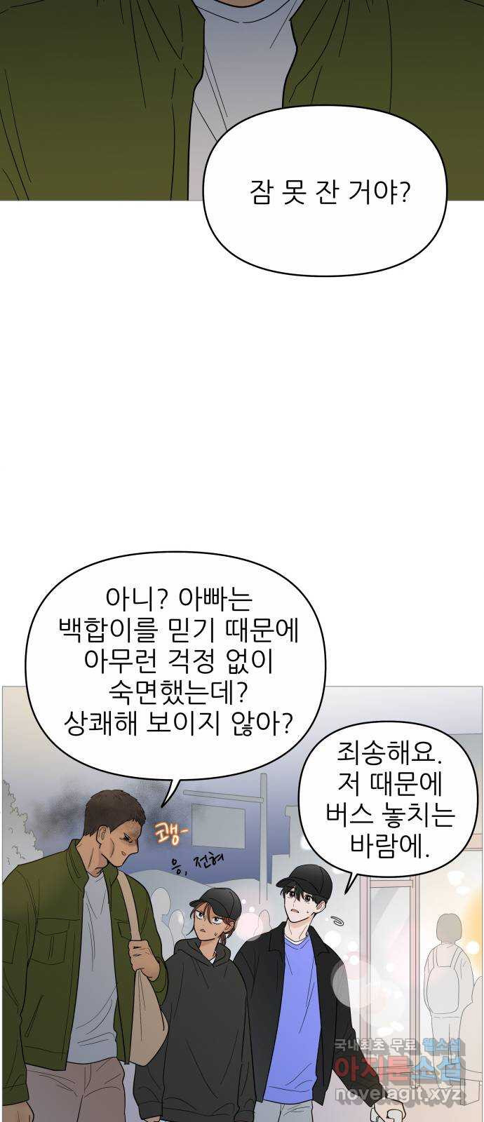 너의 미소가 함정 129화 - 웹툰 이미지 14