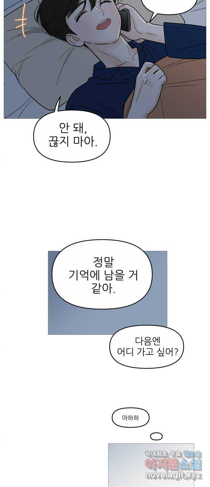 너의 미소가 함정 129화 - 웹툰 이미지 29