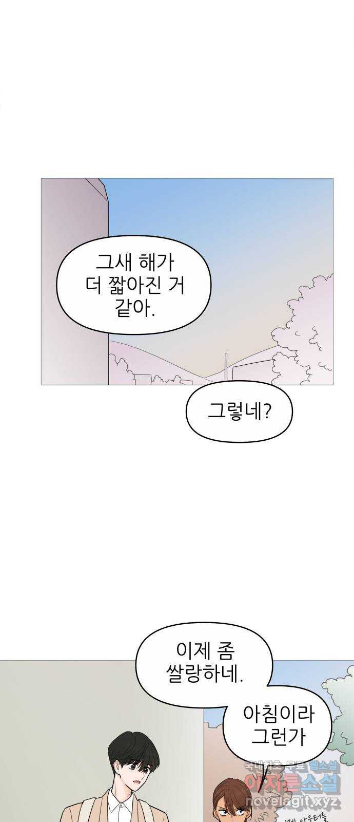 너의 미소가 함정 129화 - 웹툰 이미지 39