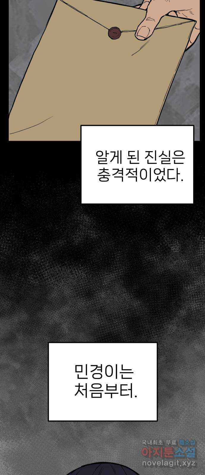 신의 최애캐 36화 - 웹툰 이미지 27