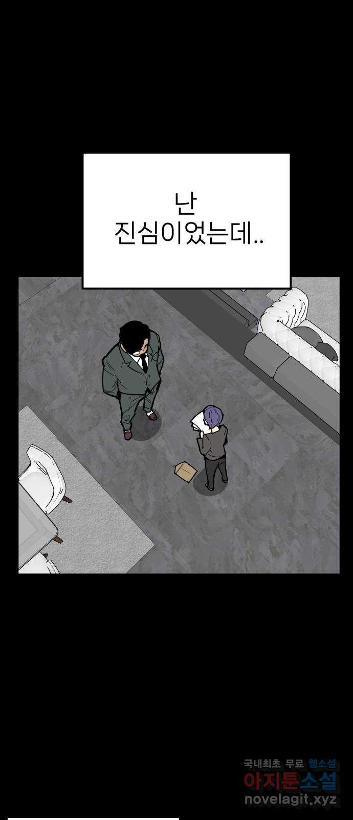 신의 최애캐 36화 - 웹툰 이미지 34