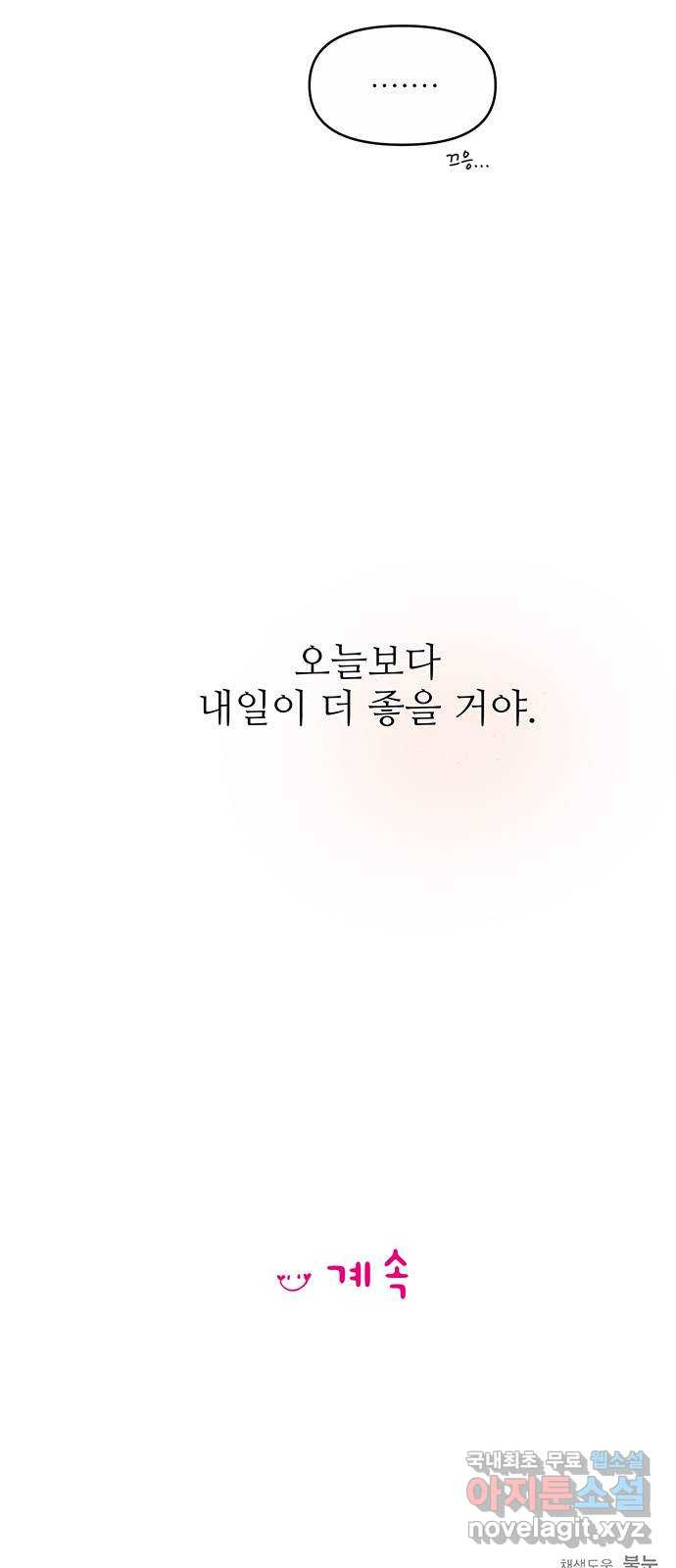 너의 미소가 함정 129화 - 웹툰 이미지 52