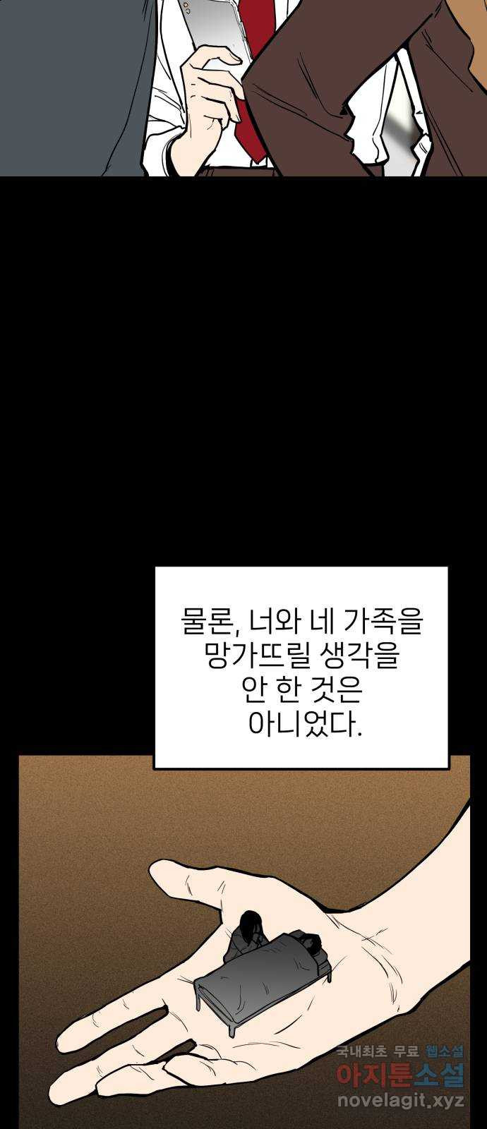 신의 최애캐 36화 - 웹툰 이미지 43