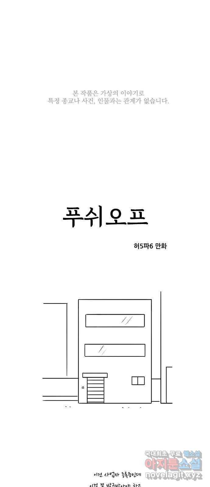 푸쉬오프 88화 - 웹툰 이미지 1