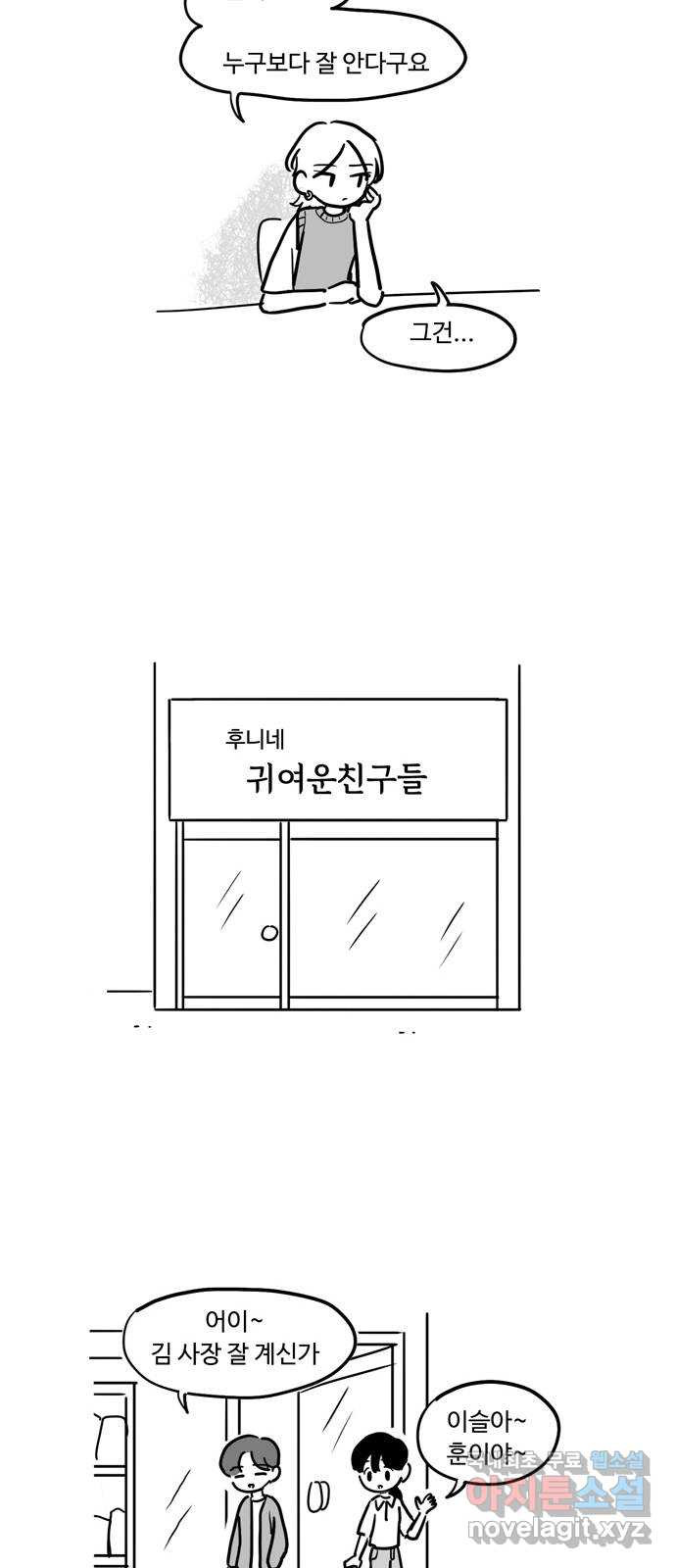 푸쉬오프 88화 - 웹툰 이미지 4