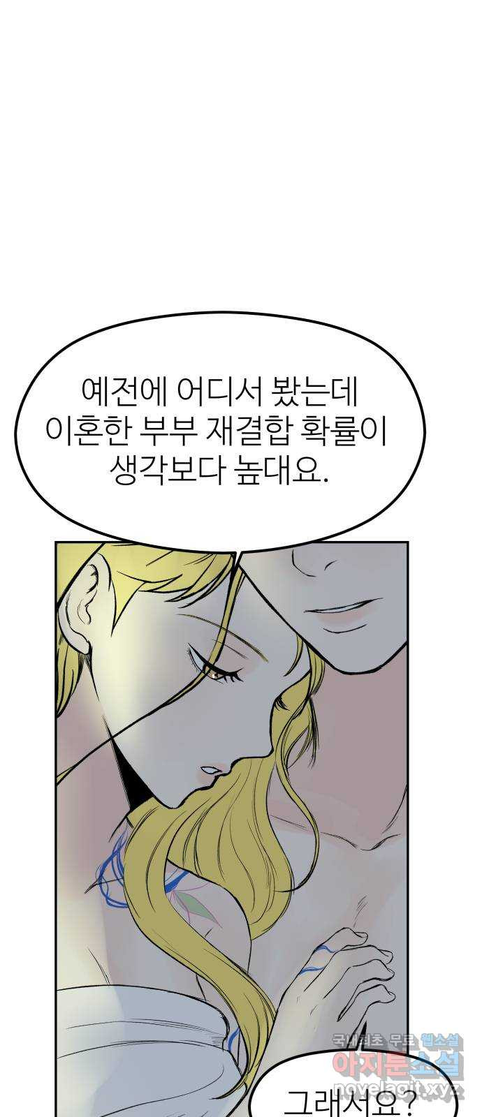 하나는 적고 둘은 너무 많아 40화 - 웹툰 이미지 3