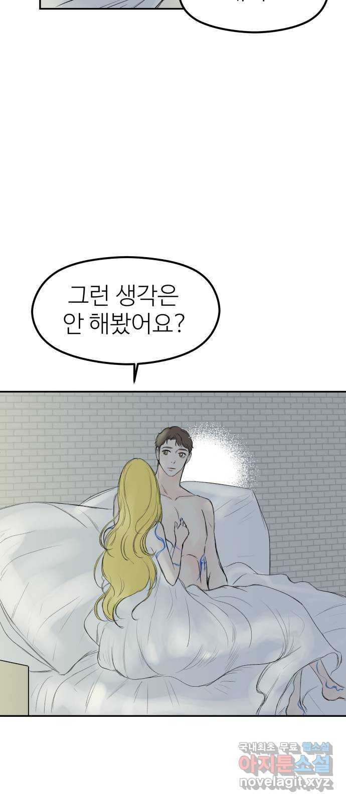 하나는 적고 둘은 너무 많아 40화 - 웹툰 이미지 4