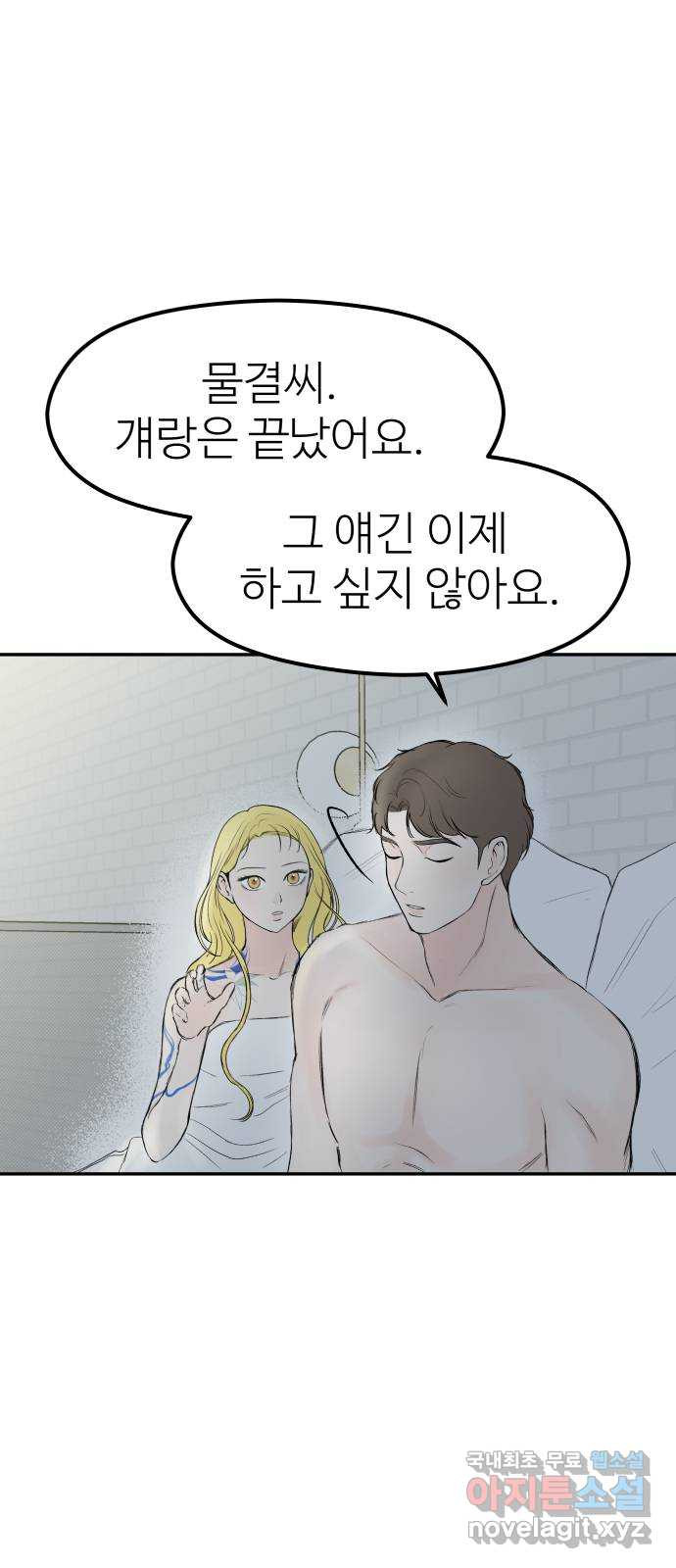 하나는 적고 둘은 너무 많아 40화 - 웹툰 이미지 6