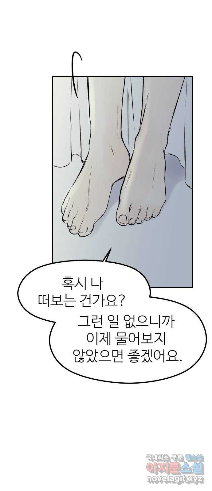 하나는 적고 둘은 너무 많아 40화 - 웹툰 이미지 7