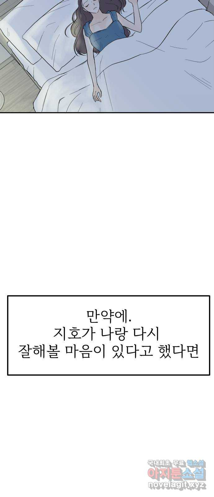 하나는 적고 둘은 너무 많아 40화 - 웹툰 이미지 18