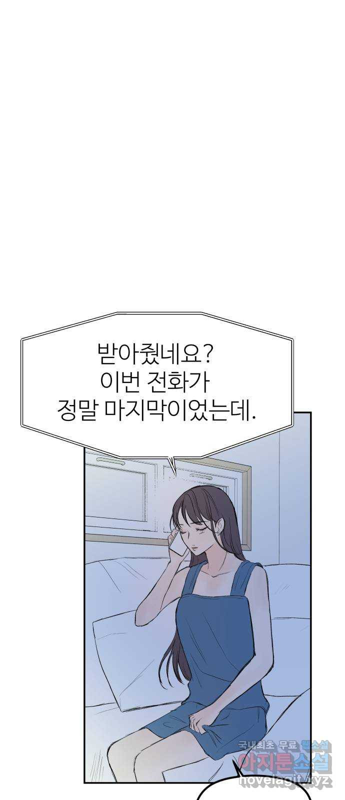 하나는 적고 둘은 너무 많아 40화 - 웹툰 이미지 33