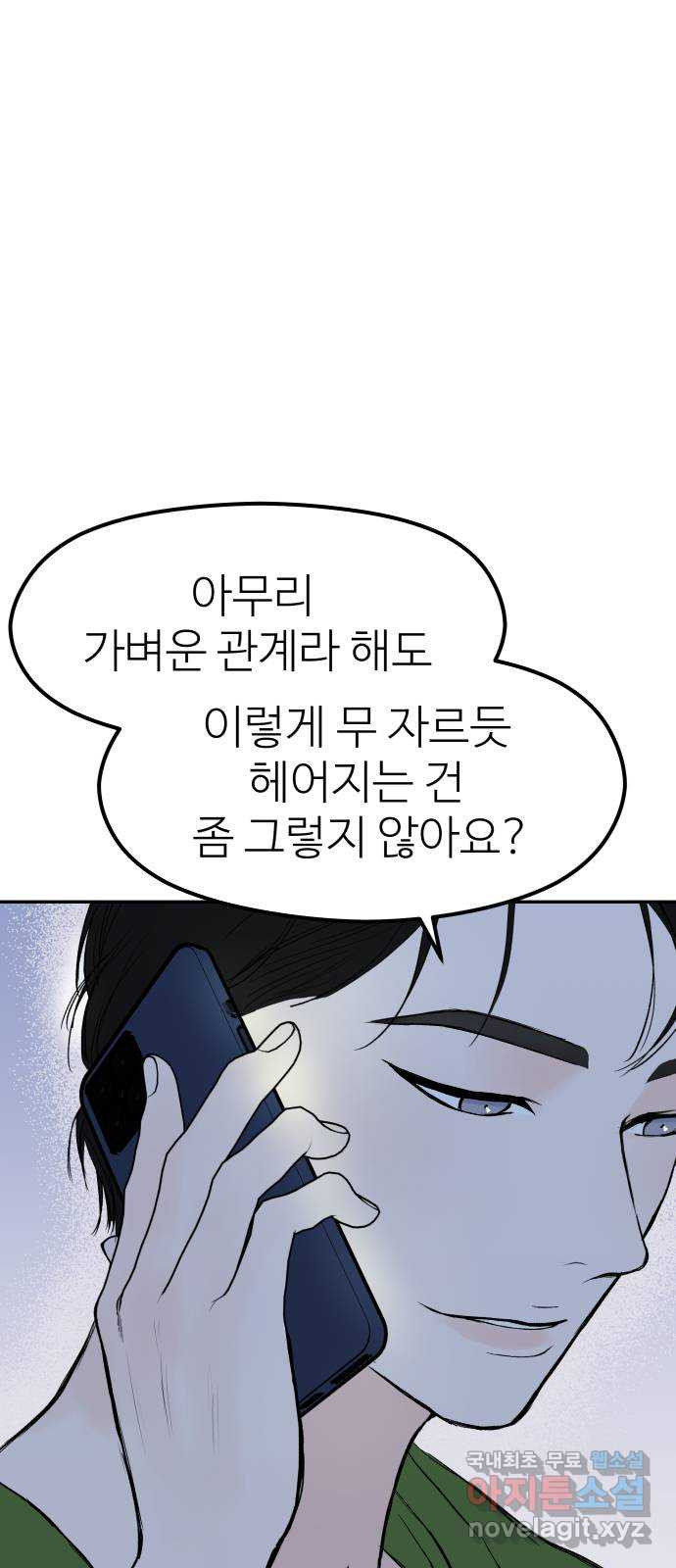 하나는 적고 둘은 너무 많아 40화 - 웹툰 이미지 35