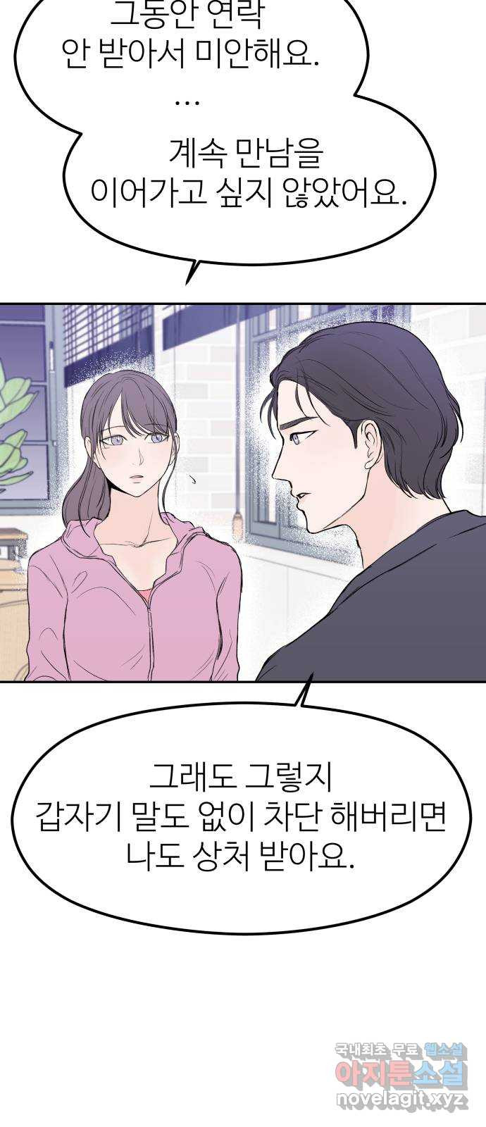 하나는 적고 둘은 너무 많아 40화 - 웹툰 이미지 46