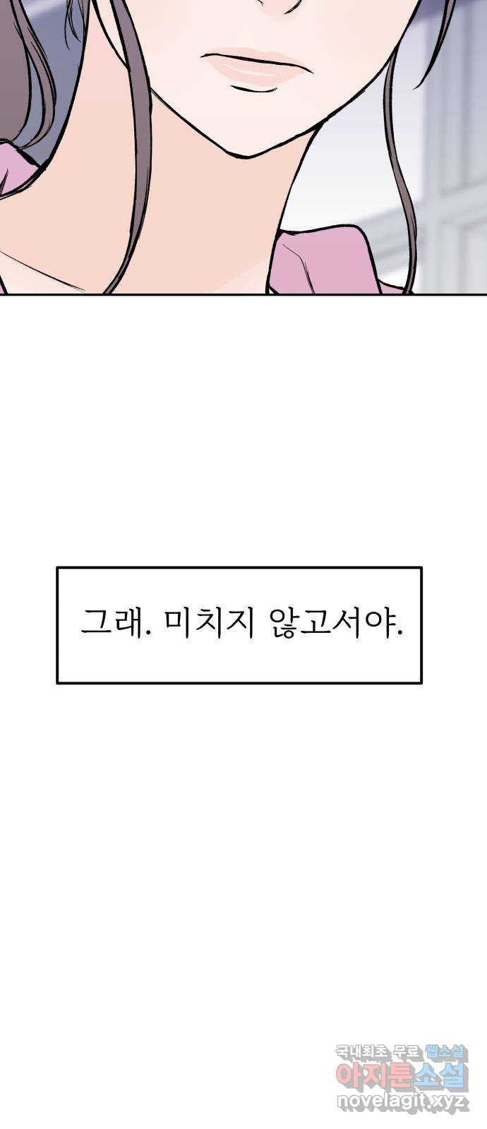 하나는 적고 둘은 너무 많아 40화 - 웹툰 이미지 57