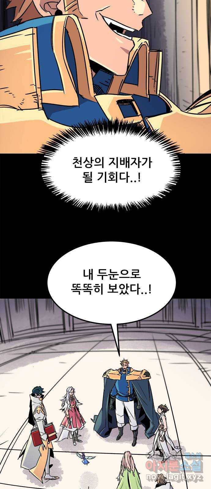 천상의 주인 53화 - 웹툰 이미지 7