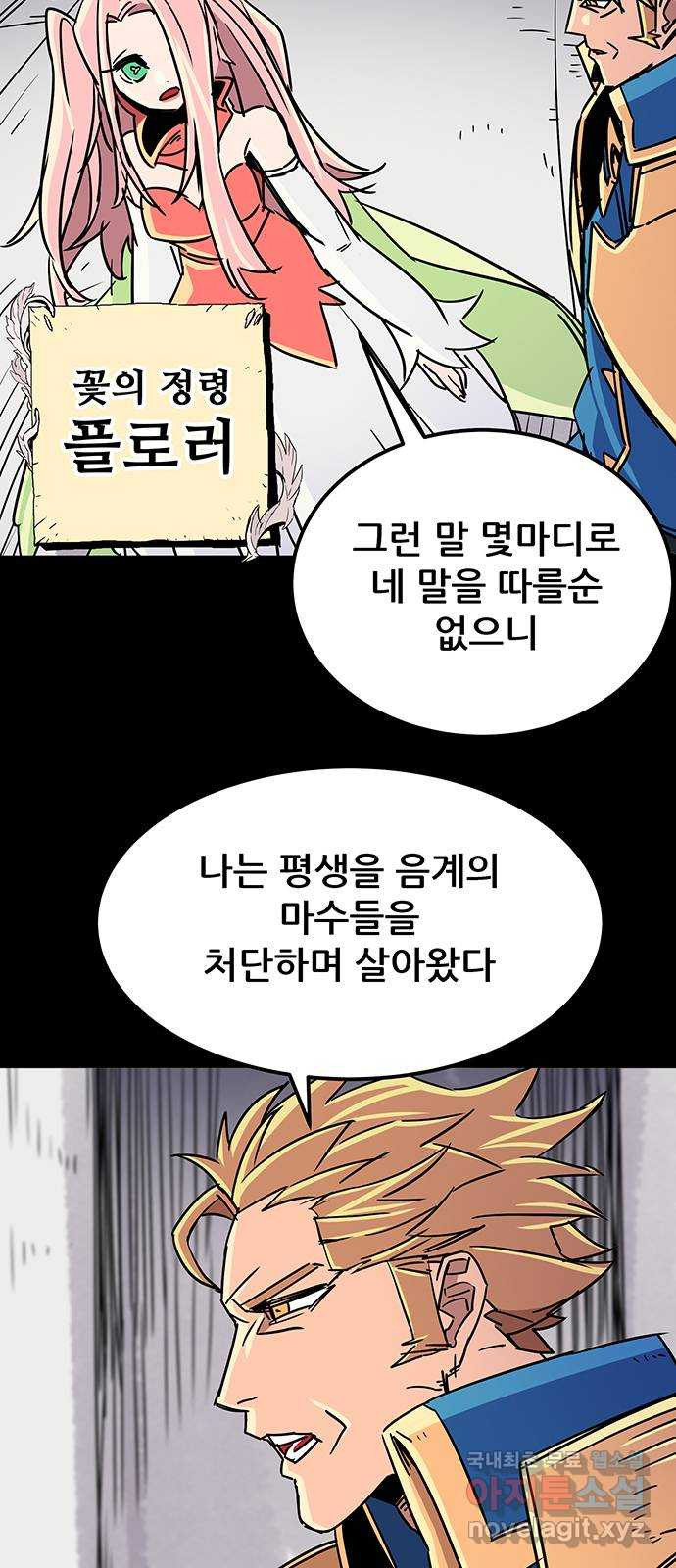 천상의 주인 53화 - 웹툰 이미지 20