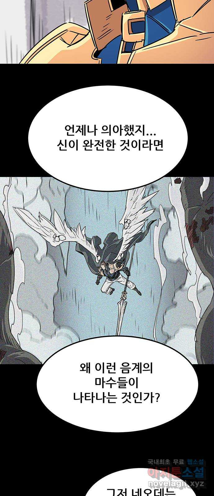 천상의 주인 53화 - 웹툰 이미지 21