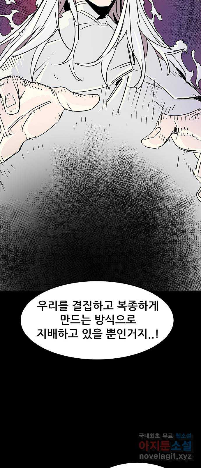 천상의 주인 53화 - 웹툰 이미지 23