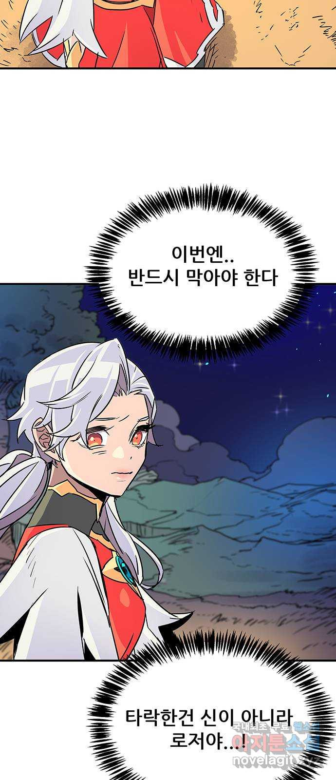 천상의 주인 53화 - 웹툰 이미지 51