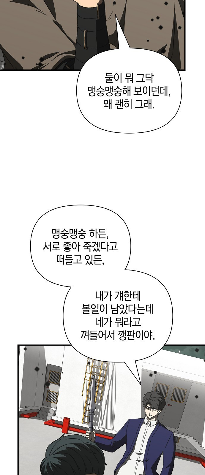 비밀친구(네이버) 57화 - 웹툰 이미지 43