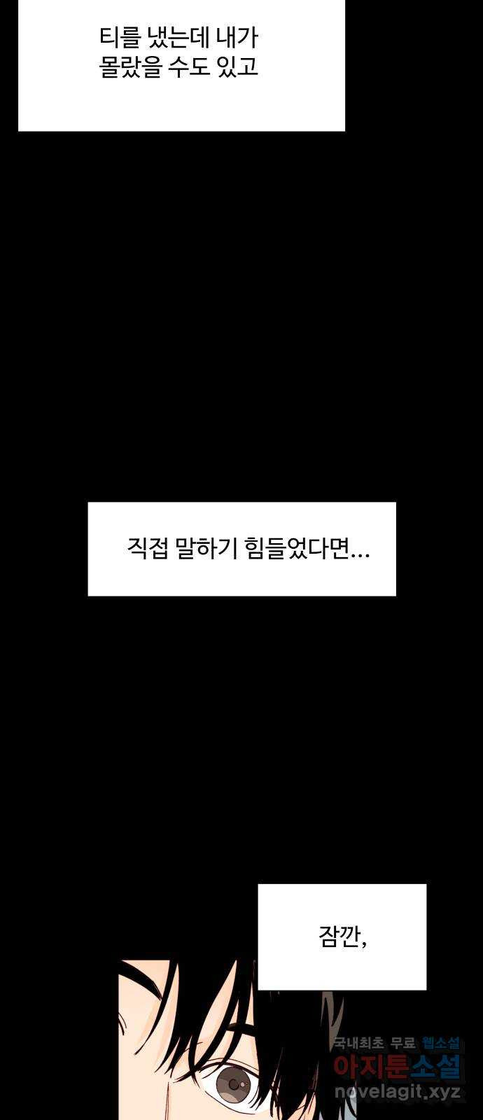 오!너의 리스크 59화 - 웹툰 이미지 58