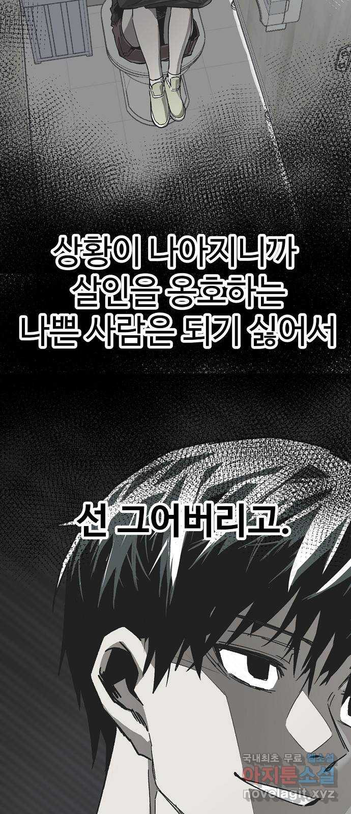 죽음으로 구원하사 32화 낙진읍 (2) - 웹툰 이미지 16