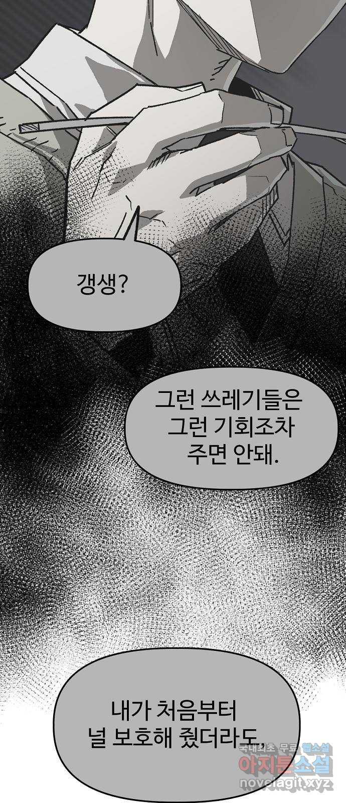 죽음으로 구원하사 32화 낙진읍 (2) - 웹툰 이미지 17