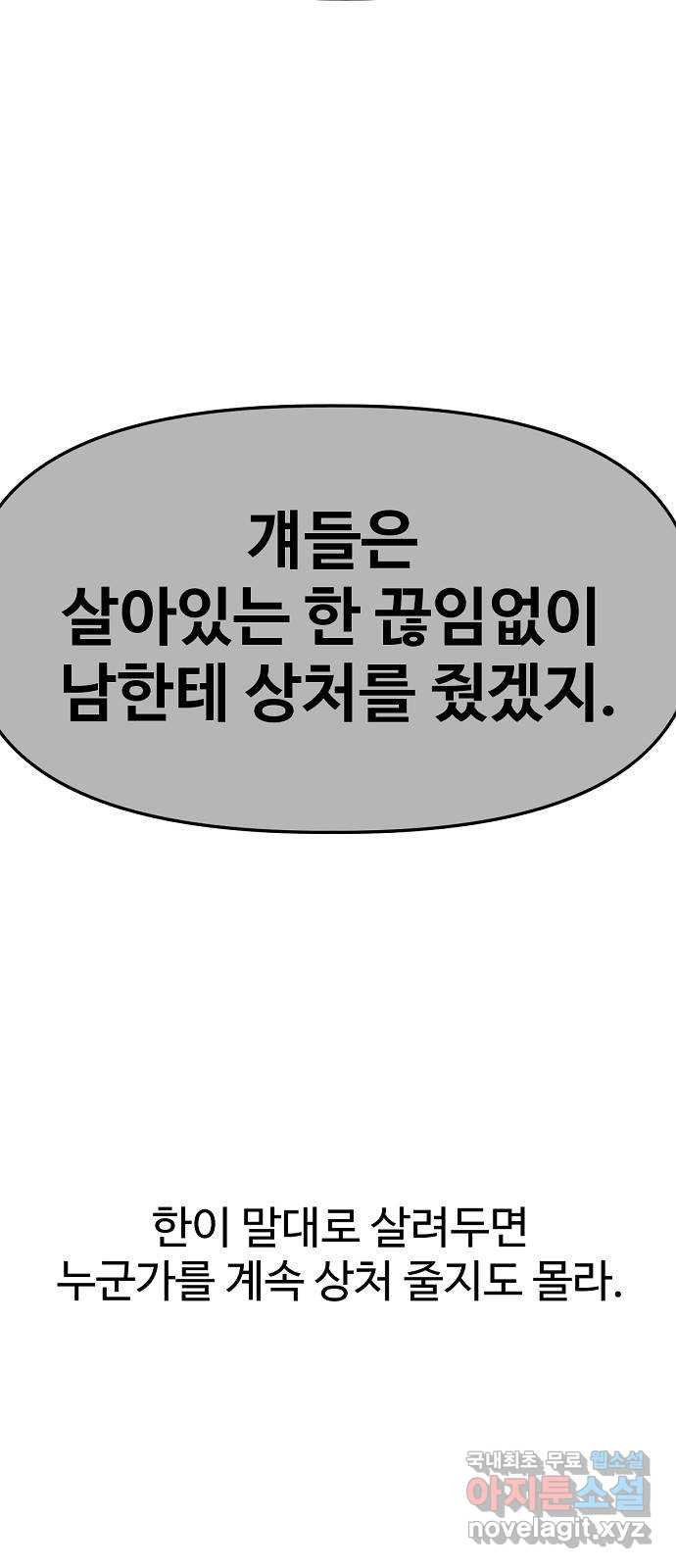 죽음으로 구원하사 32화 낙진읍 (2) - 웹툰 이미지 18