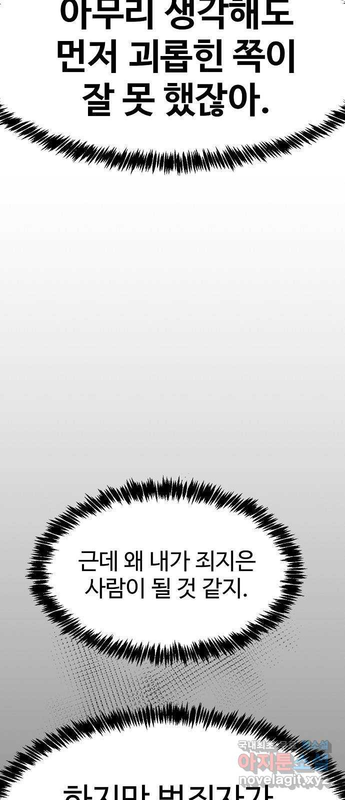 죽음으로 구원하사 32화 낙진읍 (2) - 웹툰 이미지 21