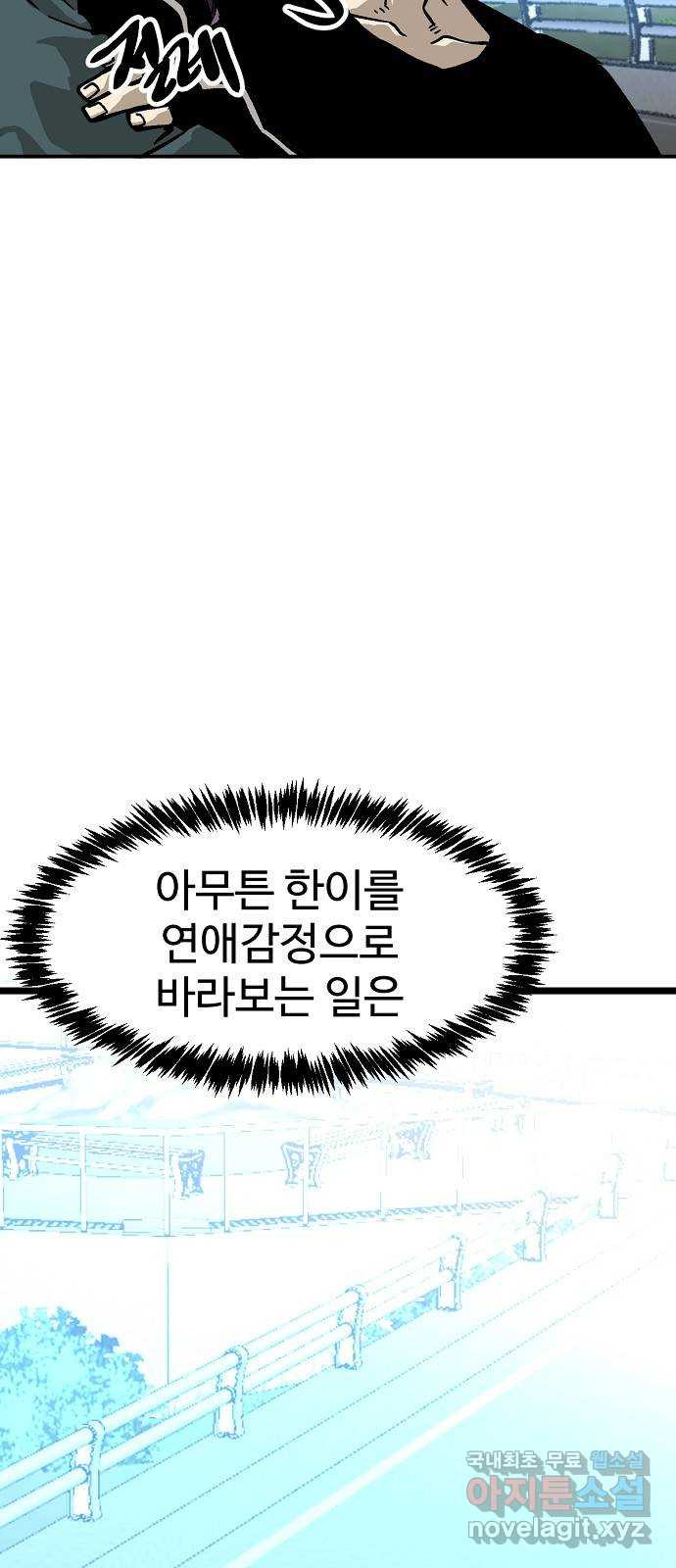 죽음으로 구원하사 32화 낙진읍 (2) - 웹툰 이미지 26