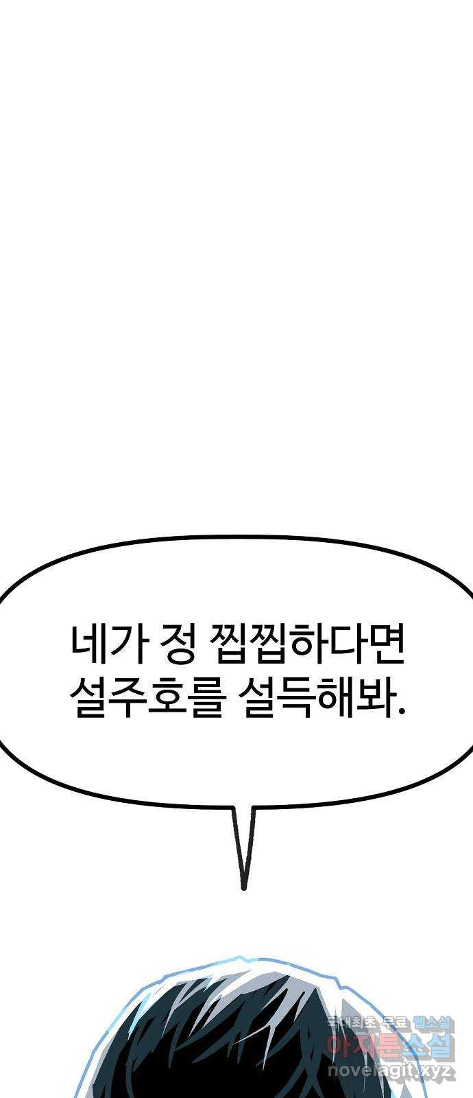 죽음으로 구원하사 32화 낙진읍 (2) - 웹툰 이미지 40