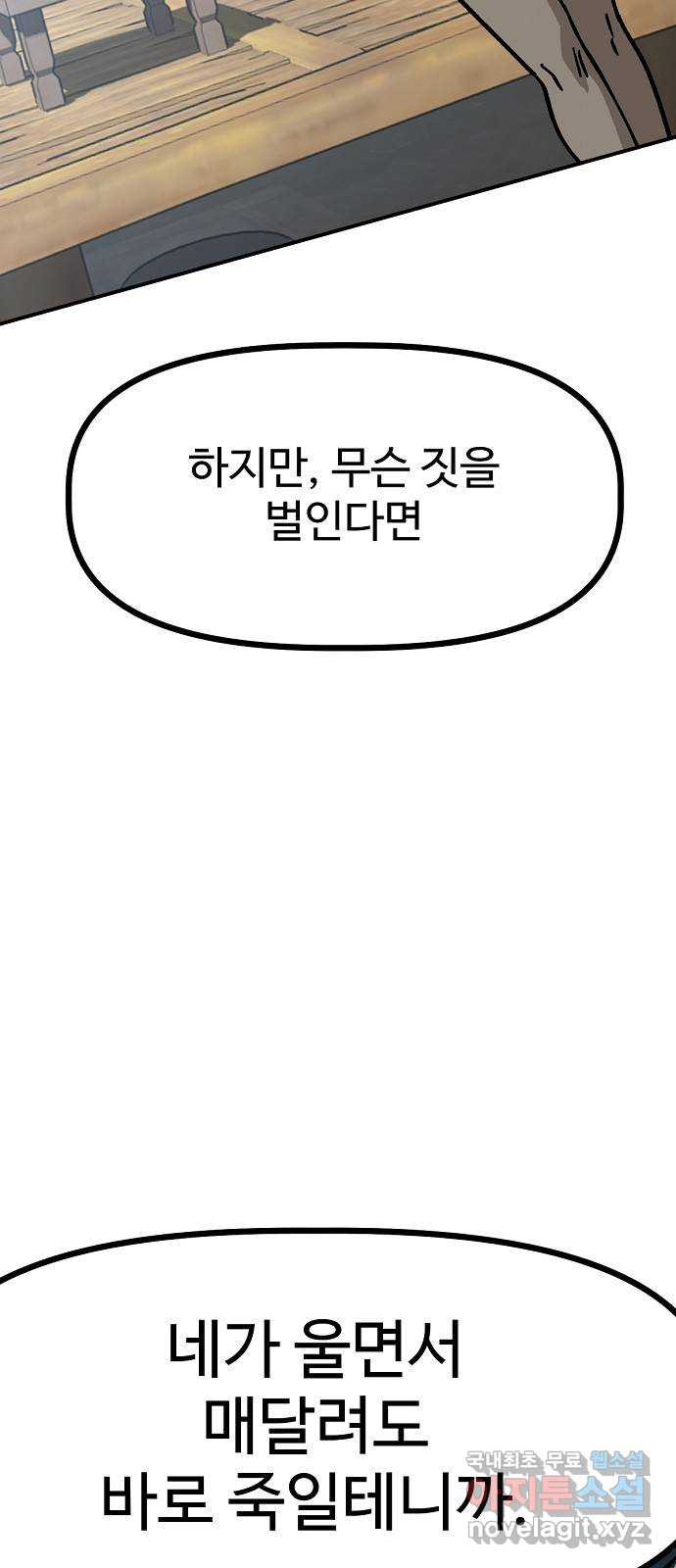 죽음으로 구원하사 32화 낙진읍 (2) - 웹툰 이미지 43